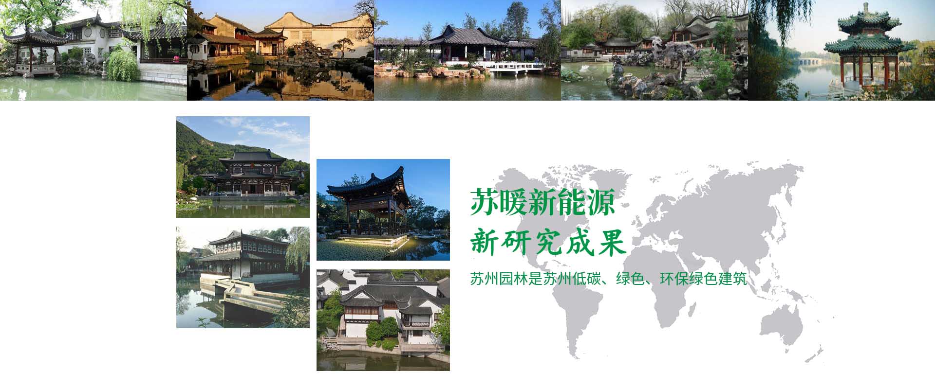 蘇州蘇暖